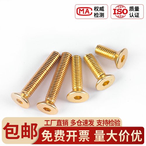 10.9镀钛金螺栓平头高强度