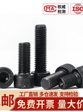 12.9级杯头内六角螺丝高强度黑色圆柱头螺栓M4M5M6M8M10M12