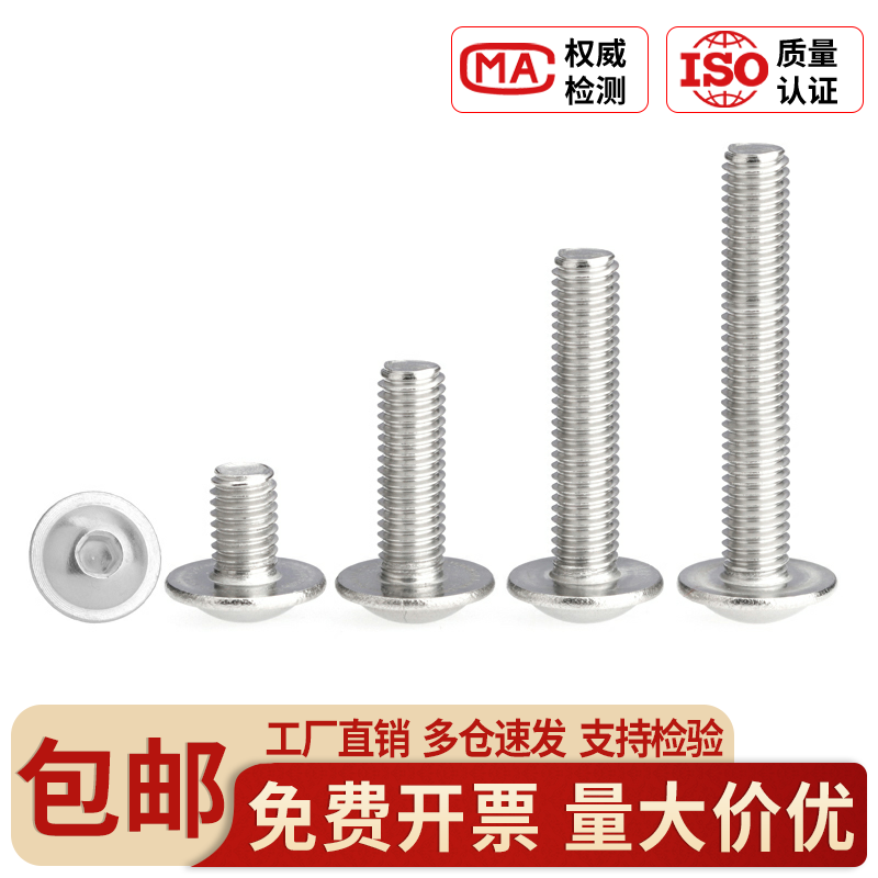 不锈钢304半圆头带垫内六角螺丝钉盘头内六方带介机牙螺栓,五金/工具,螺栓,淘宝优惠券,粉丝福利购,淘宝优惠卷
