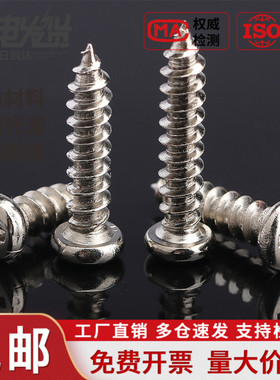 PA碳钢镀镍圆头自攻螺丝大全十字盘头木牙螺钉M1M2M3M4M5M6木螺丝