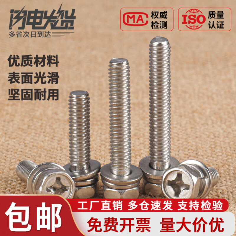 盖驰304不锈钢十字外六角三组合螺丝带平弹垫螺栓M3M4M5M6M8M10