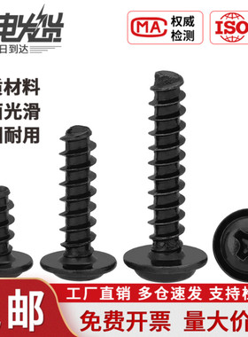 PWB黑色十字圆头带垫平尾自攻螺丝钉盘头自带介螺钉M1M2M2.3M3M4
