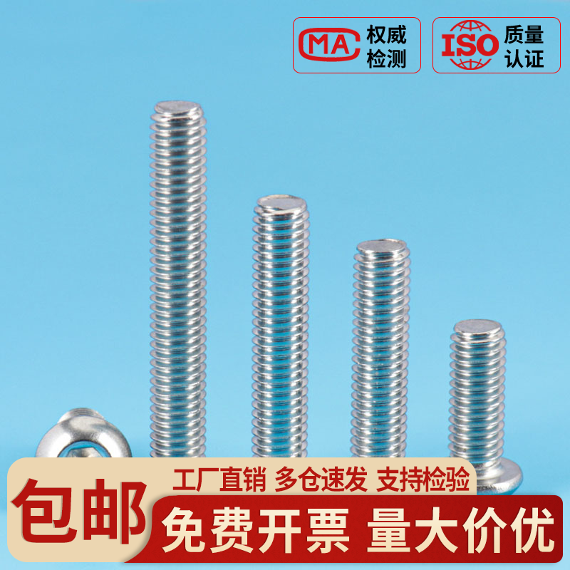 316不锈钢机螺钉圆头内六角