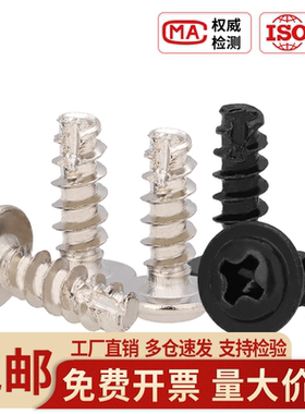 304不锈钢/黑色/镀镍/白锌十字圆头带垫割尾铣尾自攻螺丝钉