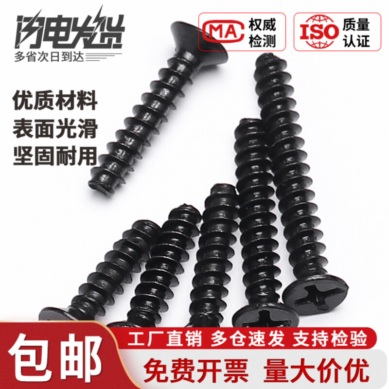 盖驰不锈钢黑色十字沉头平尾自攻螺丝平头镀黑螺钉M1M2M3M4M5