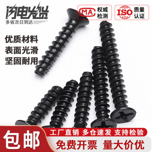 盖驰不锈钢黑色十字沉头平尾自攻螺丝平头镀黑螺钉M1M2M3M4M5