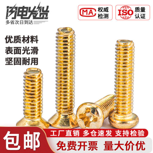 盖驰碳钢十字平头/沉头螺丝钉 镀金色圆头机牙螺钉M3M3.5M4盘头