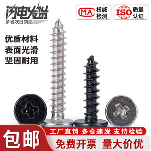 304不锈钢CA扁平头自攻螺丝钉大薄头子平头尖尾沉十字MM2M3M4M5M6