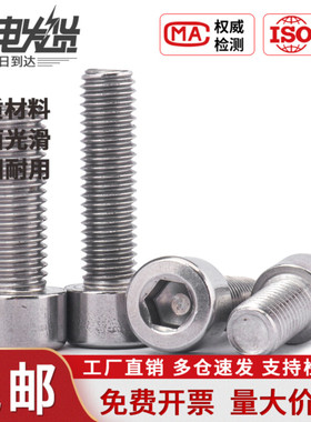 盖驰304不锈钢HM光面杯头内六角螺栓圆柱头螺丝M1.6M2M3M4M5-M8
