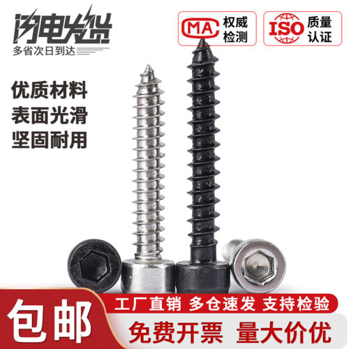 盖驰8.8级镀镍黑色内六角自攻螺丝喇叭音箱木螺钉1.7M2M3M4M5M6