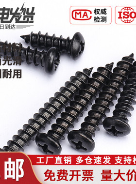 盖驰PA黑色圆头自攻螺丝钉高强度十字加硬木牙螺丝M1M2M3M4M5M6