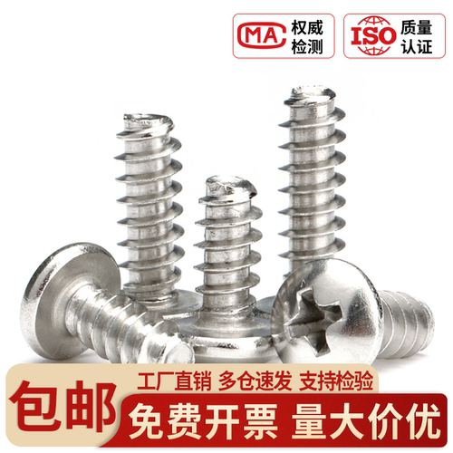 304平尾圆头自攻螺丝M1-M5