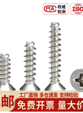 304不锈钢KB十字平头平尾自攻螺丝断尾小螺钉M1M2M3M4M5M6