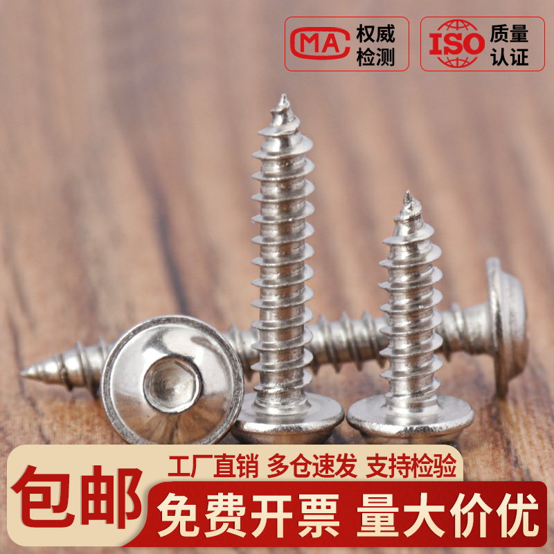 304圆头内六角带垫自攻钉