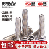 镀镍十字圆头螺丝钉盘头元 头机丝螺钉电子螺丝M1M1.2M1.4M2M3M4M6