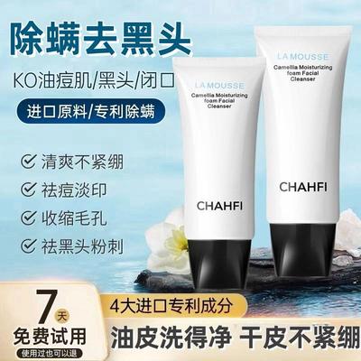 【屈臣热卖】山茶花洗面奶男女深层清洁毛孔控油去黑头洁面乳正品