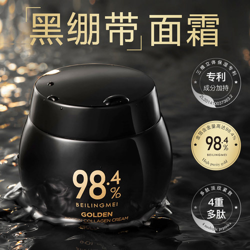 黄金玻色因胶原蛋白黑绷带面霜补水紧致抗皱抗衰老淡纹面部修护乳