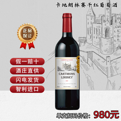 智利进口林赛干红赤霞珠葡萄酒14度