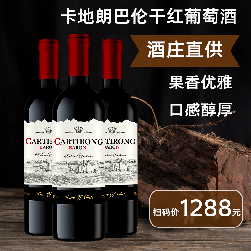 智利赤霞珠干红葡萄酒红酒