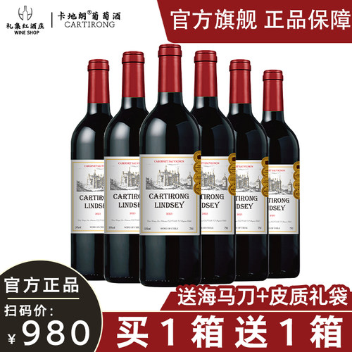 智利卡地朗林赛干红葡萄酒红酒