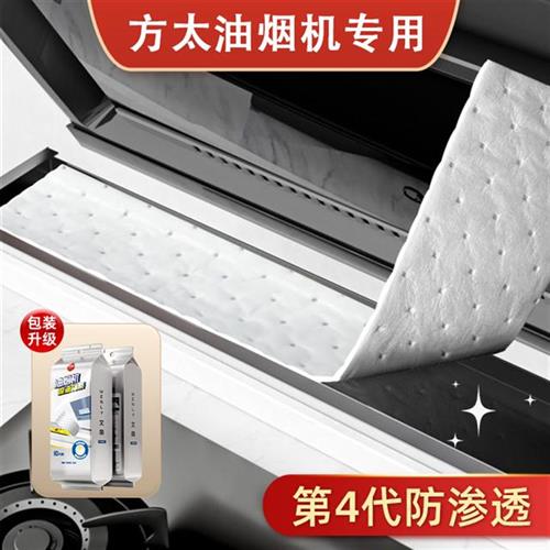 文丽方太油烟机专用银膜吸油棉6层加厚油烟机油烟机油槽吸油纸