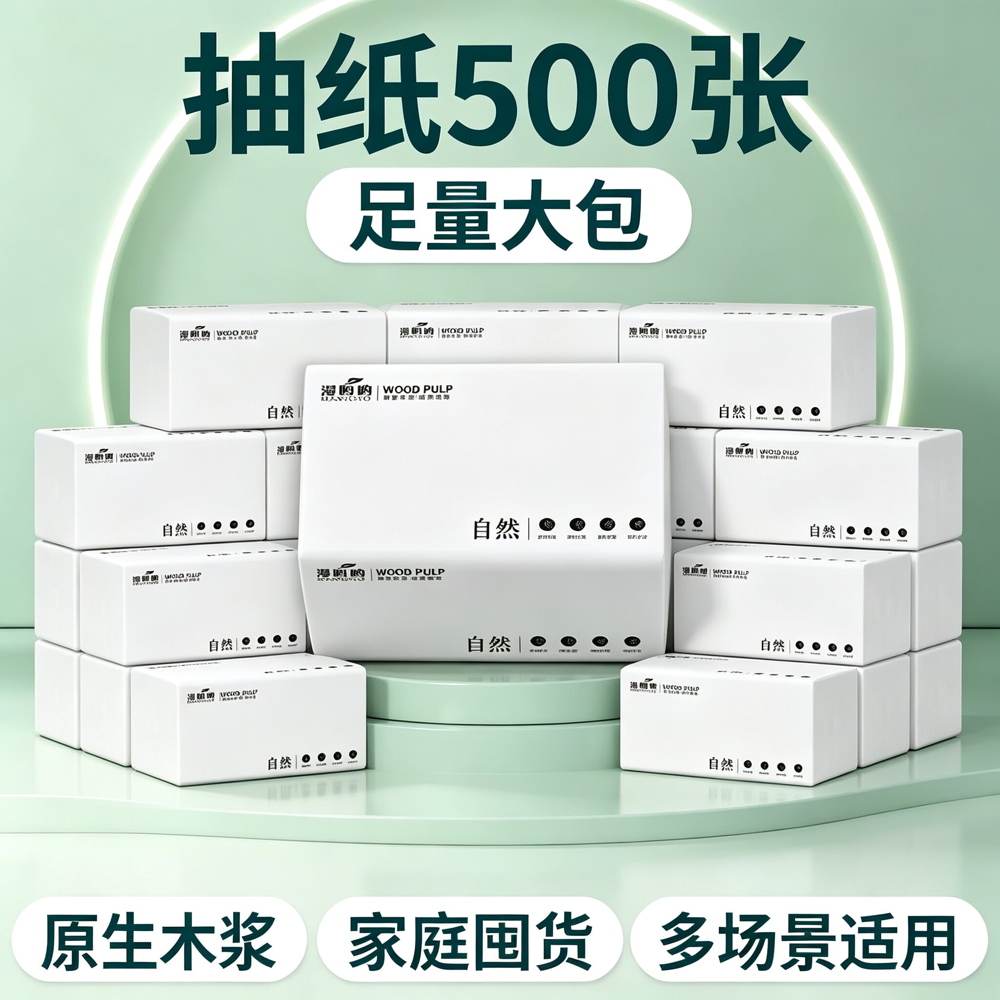 88vip2元好物抽纸6层加厚500张湿水不易烂家用餐巾纸原生木浆84抽图片