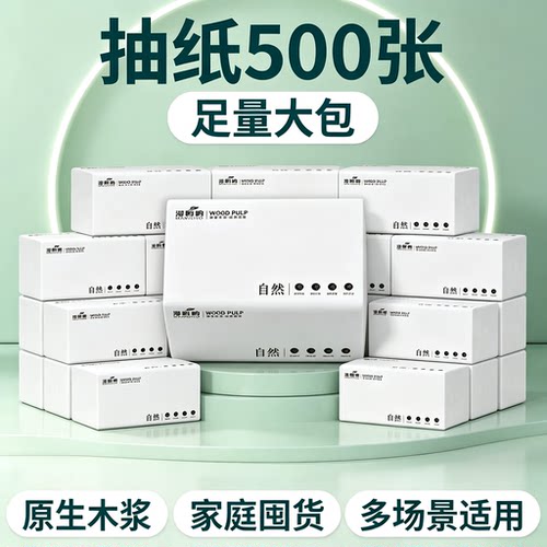 88vip2元好物抽纸6层加厚500张湿水不易烂家用餐巾纸原生木浆84抽