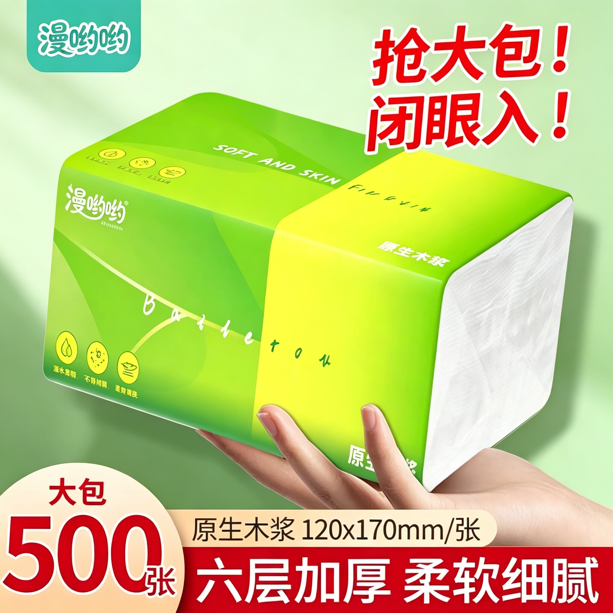 抽纸500张6层加厚原生木浆家用抽取式面巾纸大包装餐巾纸干湿两用