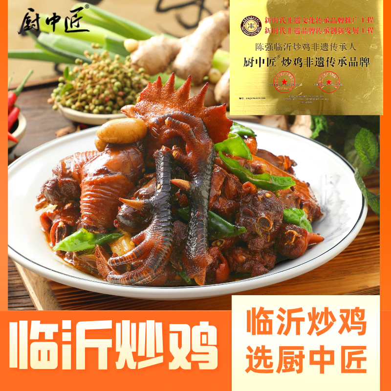 临沂厨中匠炒鸡辣子鸡农家散养
