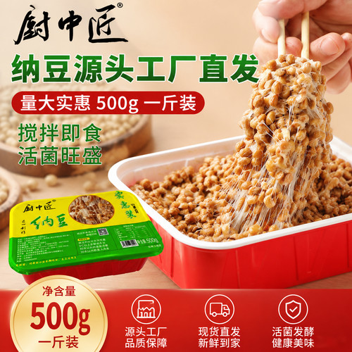纳豆国产纳豆实惠装1斤装500g非转基因小粒即食健康纳豆拉丝营养