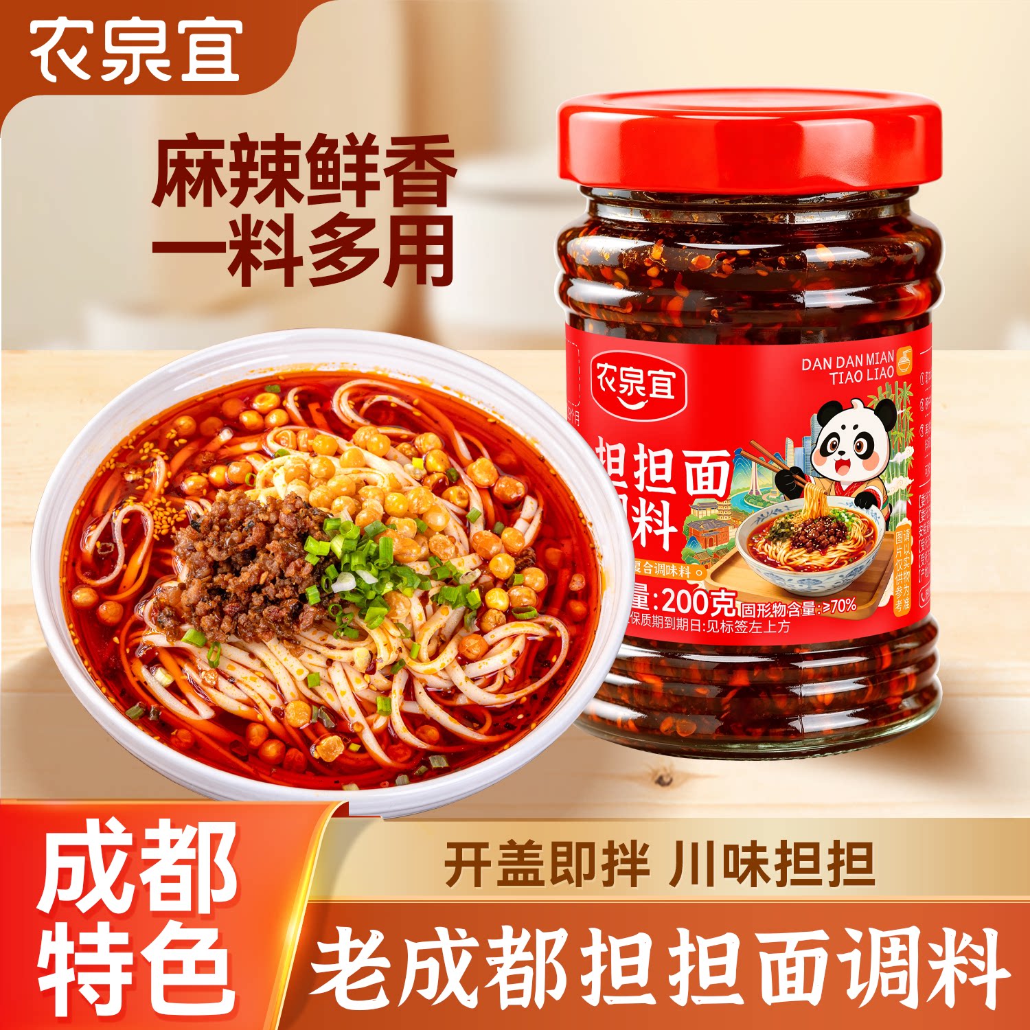 农泉宜正宗老成都担担面调料