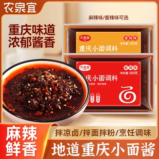 农泉宜正宗重庆小面调料大袋装 麻辣拌面酱辣椒酱家用商用佐料 包邮
