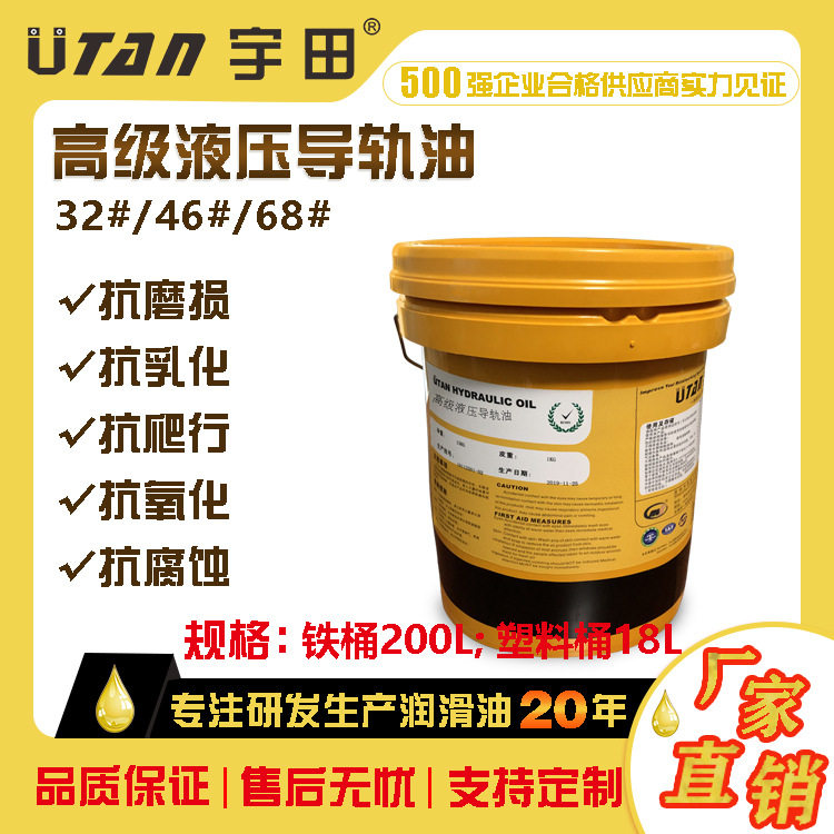 宇田UTAN厂家直销批发32#/46#/68#号机床工业设备高级液压导轨油