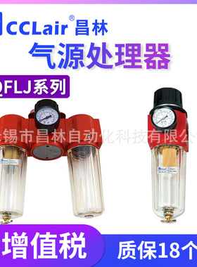 QFLJWA-L15油水分离器QFLJWB-L25气源三联件QFLJB-L20调节阀QFLJA