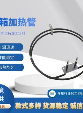 WB44T10053 对流加热元件 对流炉灶加热管 壁挂炉部件 双圈加热管