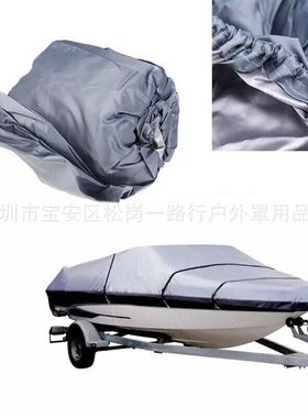厂家直销户外防水船罩16-18ft游艇罩V型快艇罩灰色船衣船罩210d