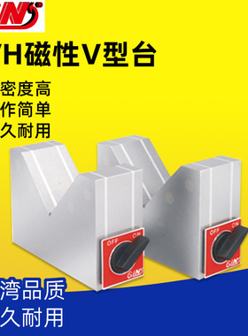 台湾精展GIN-54050磁性V型台划线用线切割磁铁块GVH30/40/60磁座