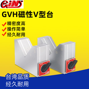 60磁座 台湾精展GIN 54050磁性V型台划线用线切割磁铁块GVH30