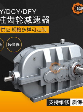 DCY圆锥圆柱硬齿面减速机 DCY250 YKS(KZL)430减速机 泰兴减速机