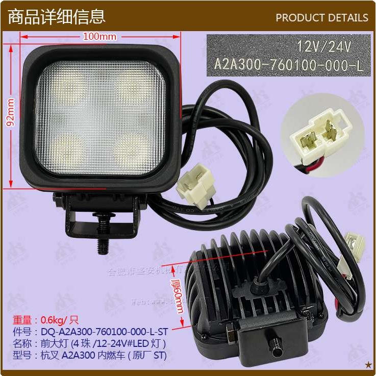 叉车配件前大灯(4珠/12-24V#LED灯杭叉A2A30内燃车