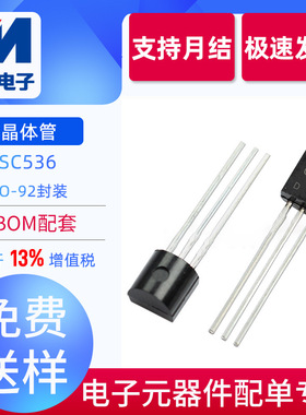 全新现货 2SC536 C536 TO-92封装 晶体插脚三极管 铁脚 NPN型