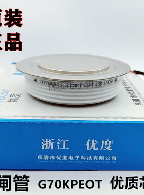 【优度】G70KPEOT G70KPE G70KP KP2000A 普通晶闸管可控硅