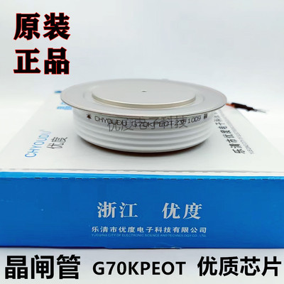 【优度】G70KPEOT G70KPE G70KP KP2000A 普通晶闸管可控硅