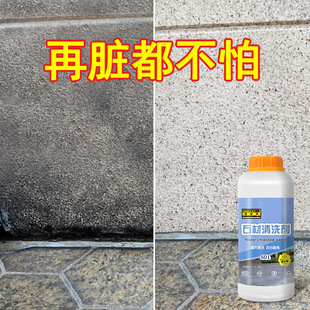 石材清洗剂花岗岩大理石发黑地砖外墙青苔白华黄锈清洁剂深层清洁