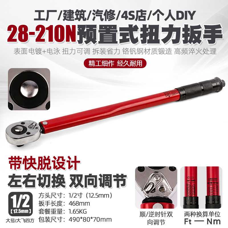 28-210预置可调扭力扳手带止锁环汽修公斤快速棘轮扭矩力矩快脱工