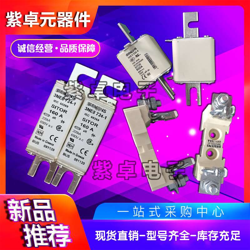 全新快速熔断器现货3NA3140 3NA3142 3NA3144