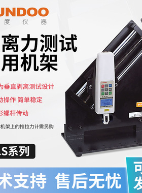 SUNDOO山度 剥离力测试机架SLS手动垂直剥离测量推拉力计测试机架