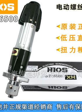 原厂HIOS机用电动螺丝刀 HIOS AF-6500HH/XH  高转速机用螺丝刀