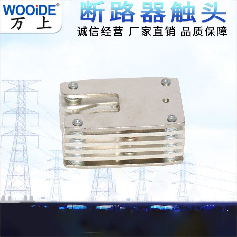 10KV高压拉簧式鸭嘴扁触头GC6-400A-2000A 8片-32片开关柜配件