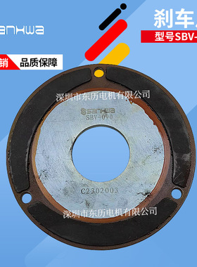 SANHWA电机刹车片SVB-090马达制动摩擦片SANKI产华机电